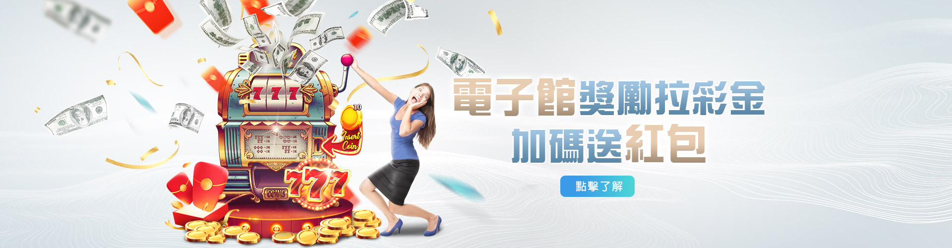 電子獎勵拉彩金 截圖送紅包