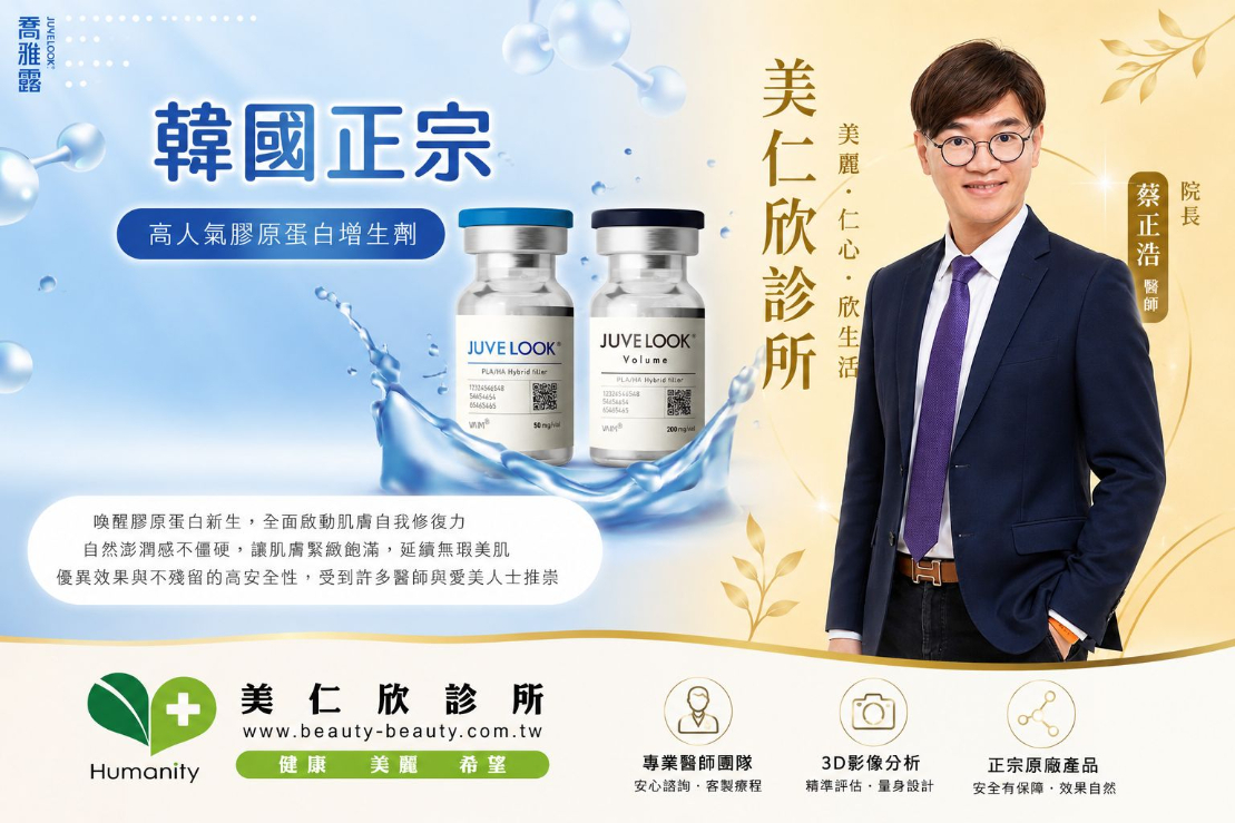 為什麼選擇在美仁欣診所做喬雅露?