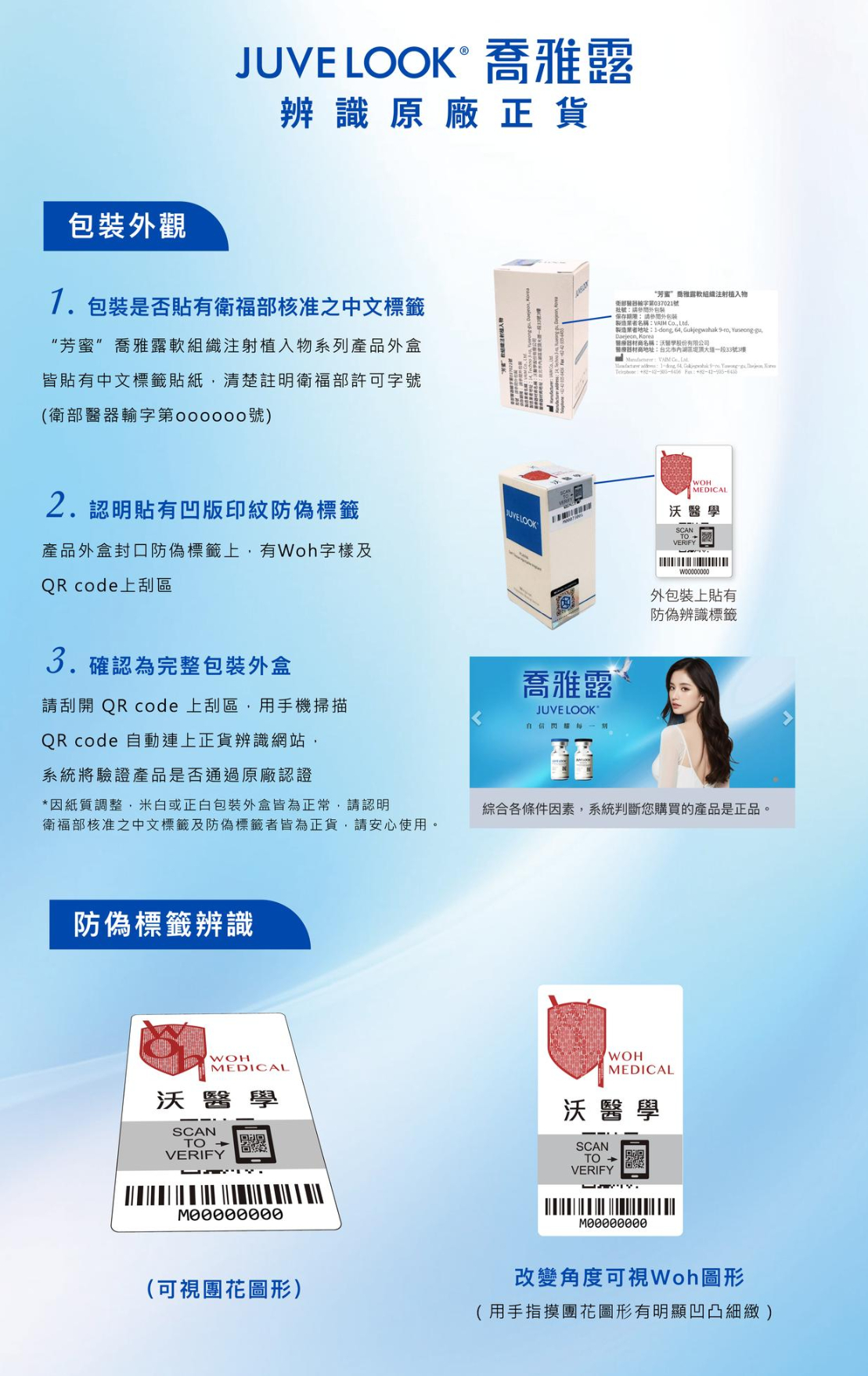 怎麼確認自己打的是正品喬雅露?三步驟辨識原廠正貨