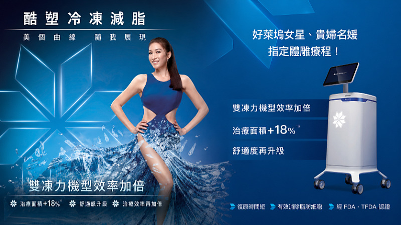 酷塑效果|瘦身新寵兒!不可錯過的酷塑冷凍減脂6大優點