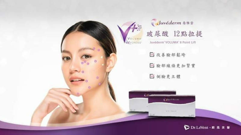 喬雅登(Juvederm)玻尿酸